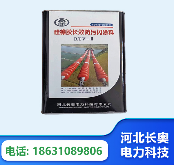 黄石硅橡胶长效防污闪涂料