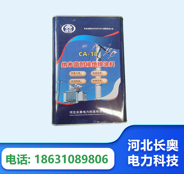 黄石纳米高耐候绝缘涂料