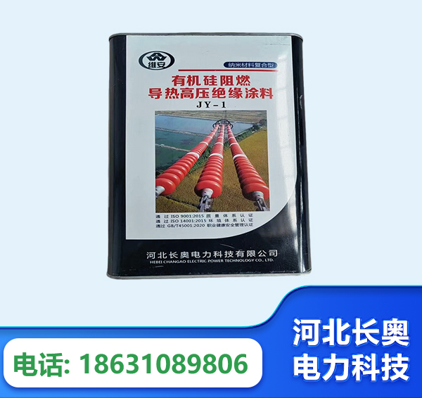 黄石有机硅阻燃导热高压绝缘涂料